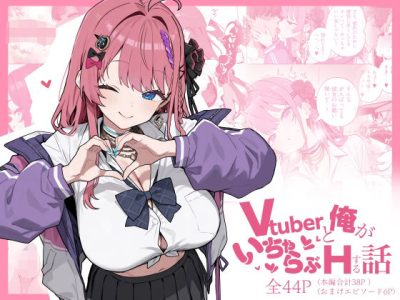 ホロライブ純愛・イチャラブ同人エロ漫画おすすめ8選｜推しと恋人【2026年版】