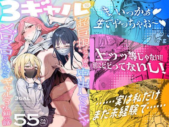 ギャルのエロ同人漫画おすすめ10選｜巨根に堕ちる派手な女たち【2026年版】