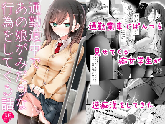 痴漢・電車もののエロ同人漫画おすすめ10選｜満員電車の和姦・逆痴漢【2026年版】
